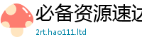 王中王493333WWW马头诗同2025年天天彩资料大全图片